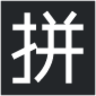 fcitx pinyin libpinyin icon