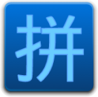 ibus pinyin icon