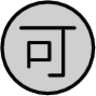 Japanese “acceptable” button emoji