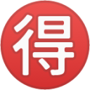 Japanese “bargain” button emoji