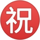 Japanese “congratulations” button emoji