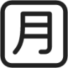 japanese monthly amount button emoji