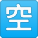 Japanese “vacancy” button emoji