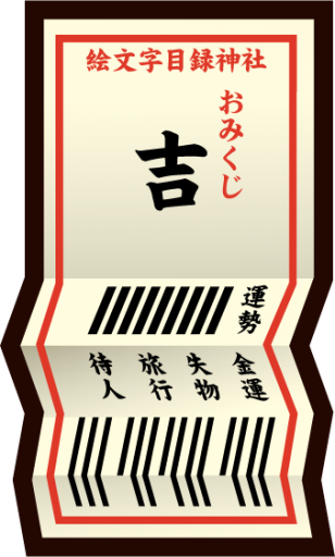 omikuji blessing emoji