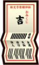 omikuji blessing emoji